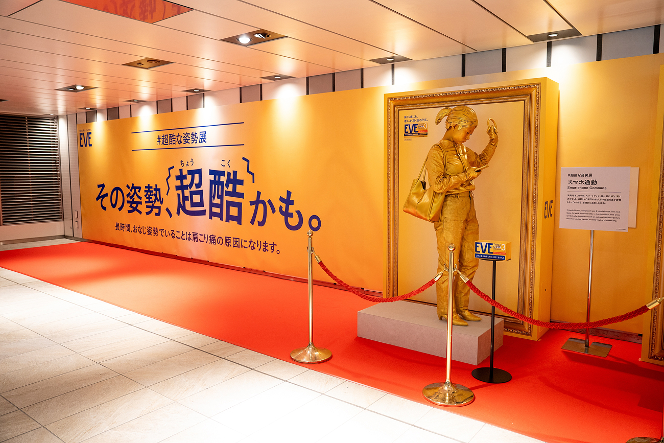 啓発イベント「超酷な姿勢展」