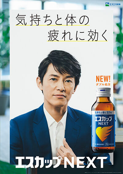 エスカップ。藤木直人さんポスター画像