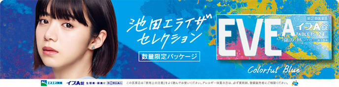 EVE限定パッケージ　“Colorful Blue”