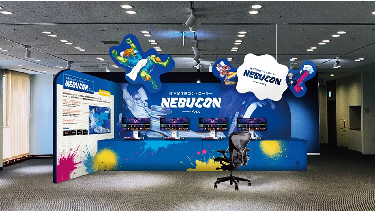 寝不足体感コントローラー NEBUCON