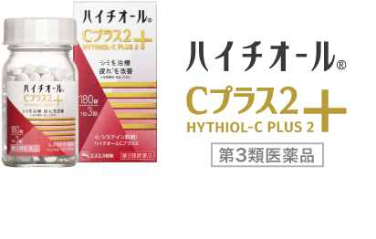 ハイチオールCプラス2