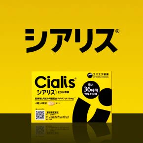 シアリス®