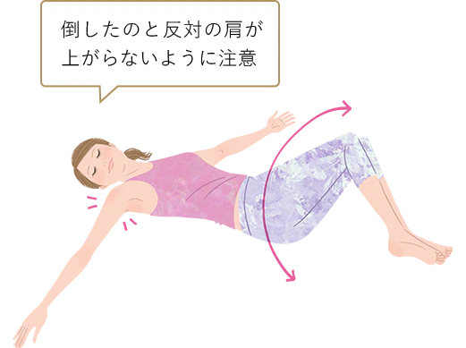 倒したのと反対の肩が上がらないように注意