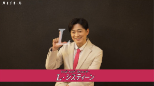 L・システィーン （下野紘さん）コメント