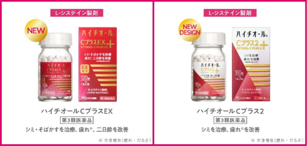 L-システイン製剤　ハイチオールCプラスEX 第3類医薬品　シミ・そばかすを治療、疲れ、二日酔を改善　ハイチオールCプラス2　第3類医薬品シミを治療、疲れを改善