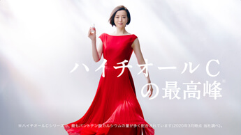 ハイチオールCホワイティア　新TV-CM『最高峰』篇2