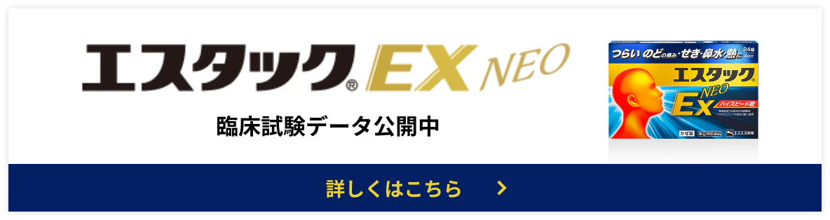 風邪症状の緩和に エスタック｜風邪（かぜ）薬【エスエス製薬】