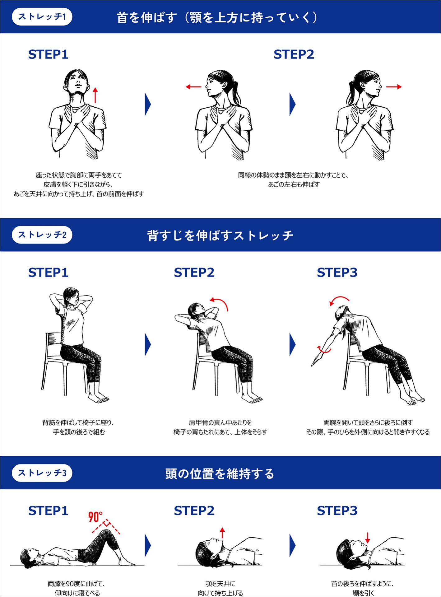 おすすめストレッチ　イメージ