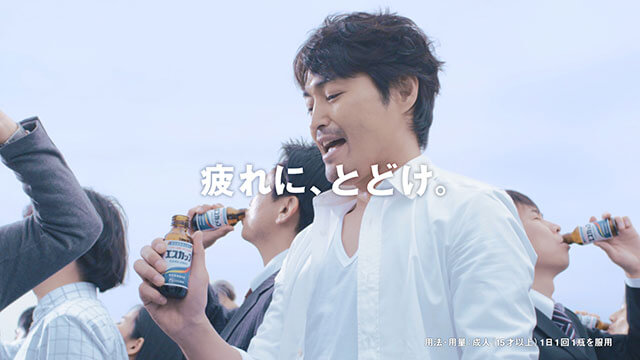 新TV-CM　『疲れに、とどけ。』篇シーン9