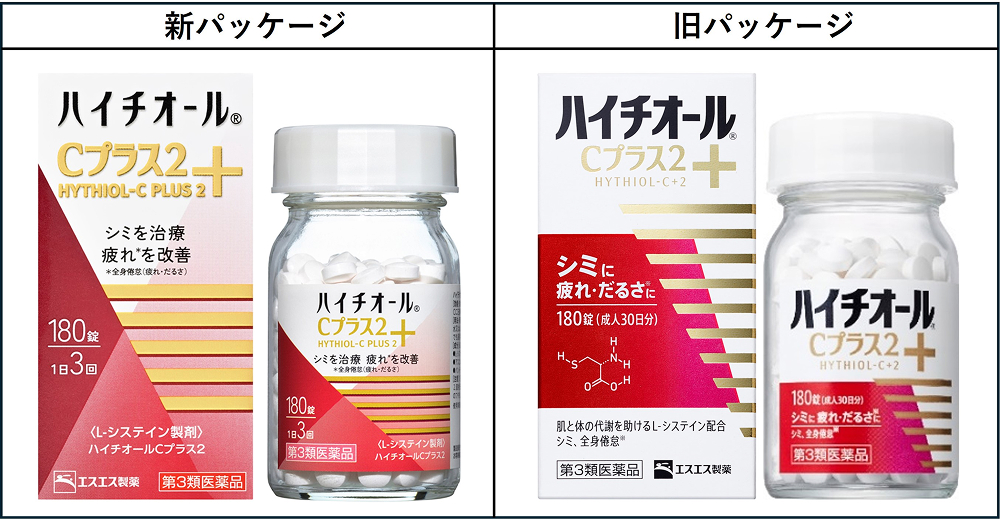 新パッケージハイチオールCプラス、旧パッケージハイチオールCプラス