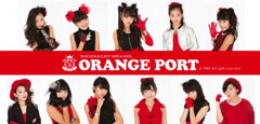 オレンジポートの写真