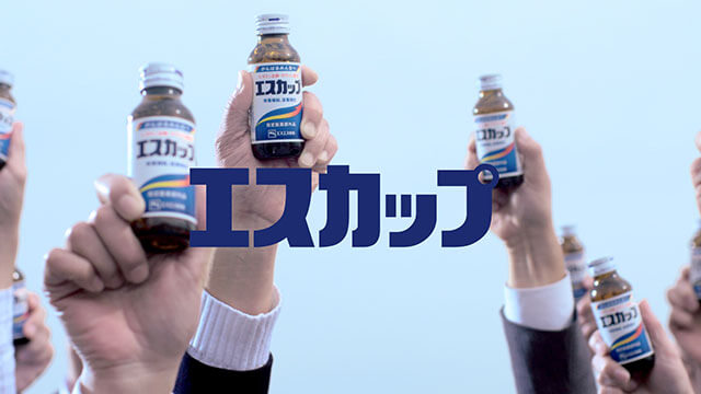 新TV-CM　『疲れに、とどけ。』篇シーン1