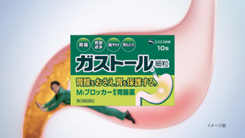 胃腸薬『ガストール』