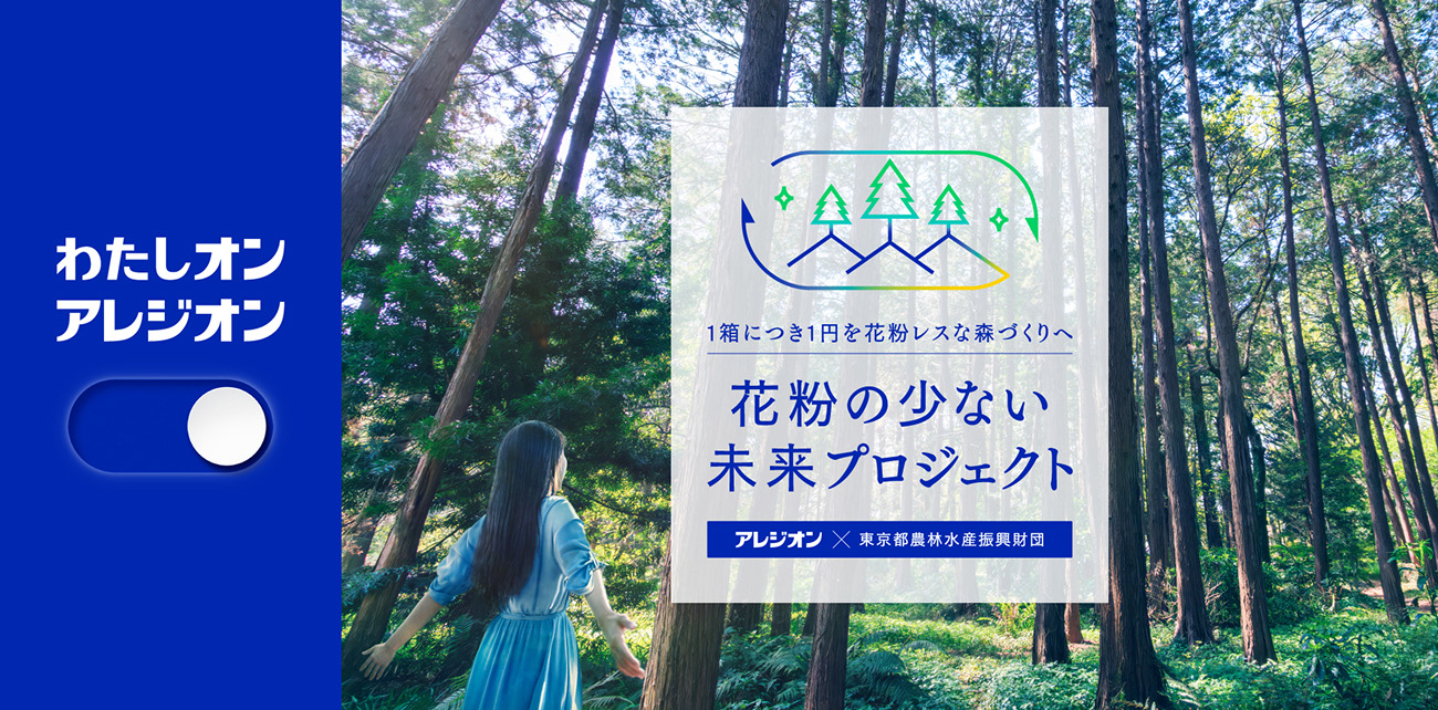 花粉の少ない未来プロジェクト