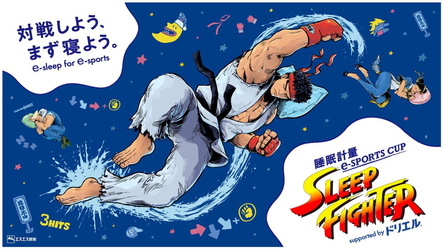 睡眠計量e-SPORTS CUP ＜SLEEP FIGHTER＞ Supported by ドリエル　の画像