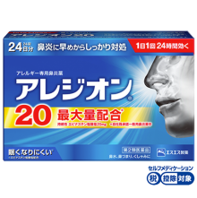 アレルギー専用鼻炎薬 「アレジオン20」(第2類医薬品)
