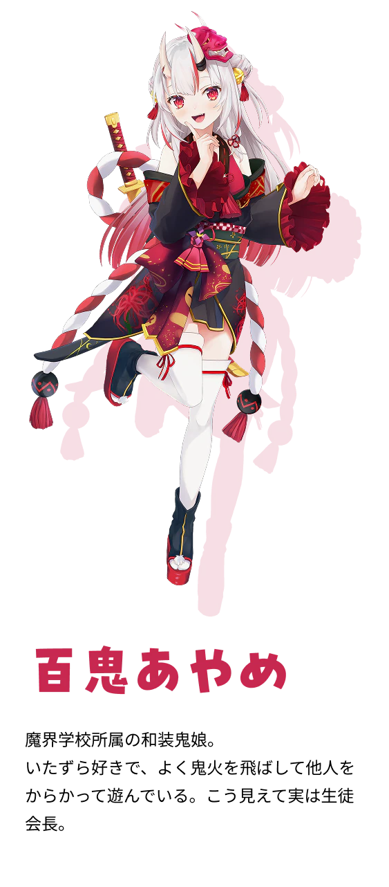 百鬼あやめ 魔界学校所属の和装鬼娘。 いたずら好きで、よく鬼火を飛ばして他人をからかって遊んでいる。こう見えて実は生徒会長。