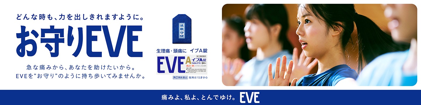 お守りEVE