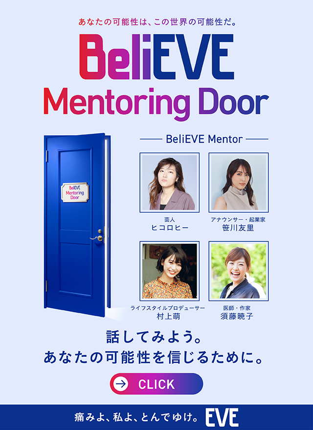 BeliEVE Mentoring Door