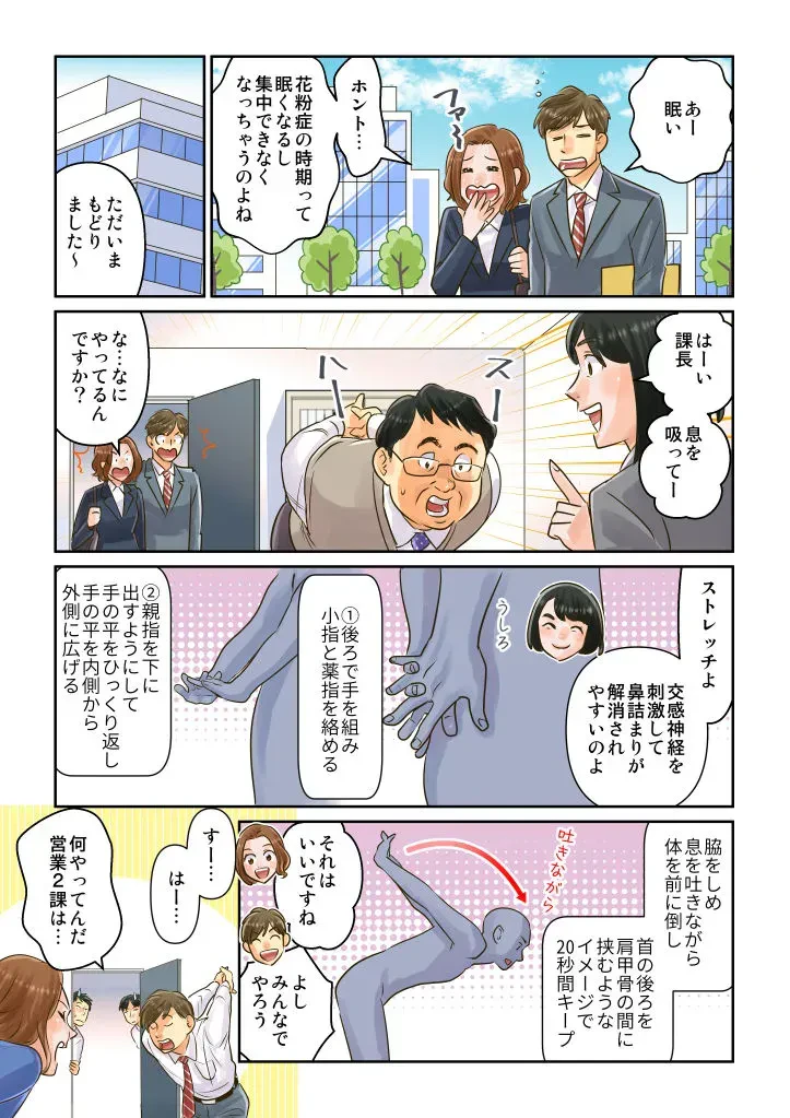 花粉症の時期って眠くなるし集中できなくなっちゃうのよね