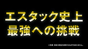 新TV-CMのエスタックイブファインEX 「エレベーター」篇シーン8