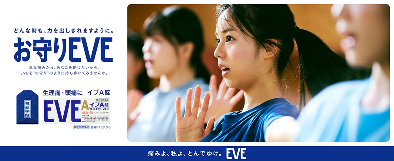 お守りEVE