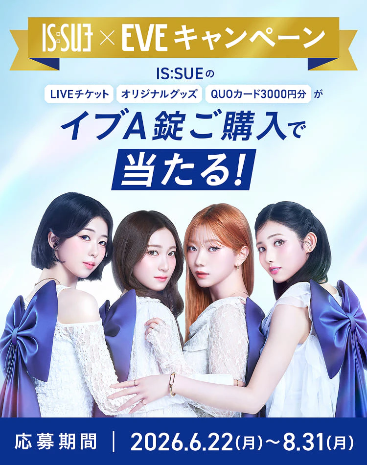 IS:SUE×EVEキャンペーン