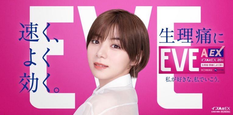 イブAEXパッケージリニューアル