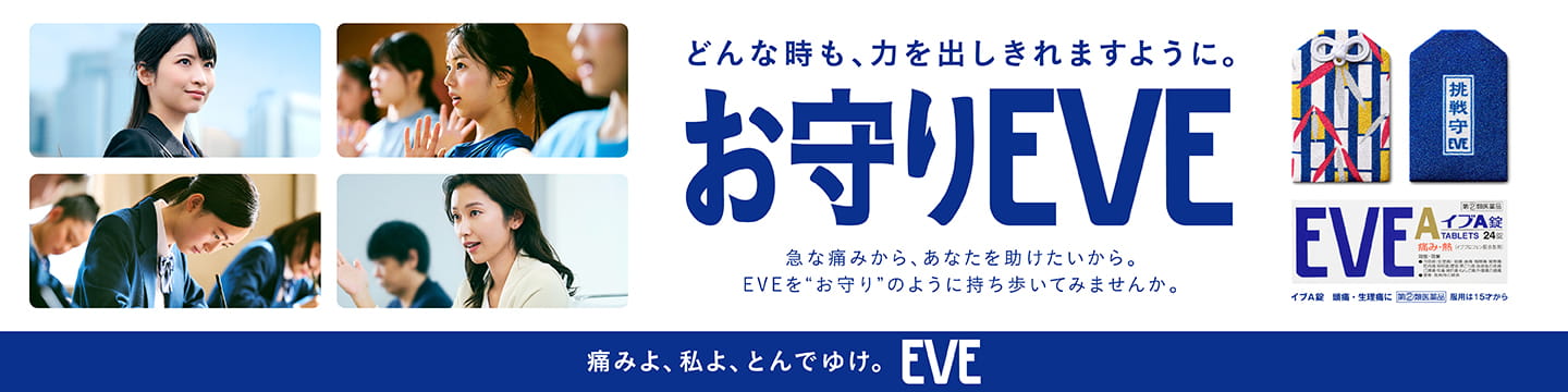 お守りEVE