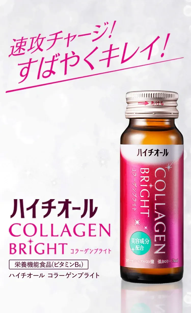 速攻チャージ！すばやくキレイ！ ハイチオール コラーゲンブライト 栄養機能食品（ビタミンB6）