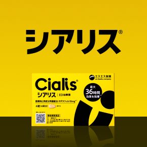 シアリス®