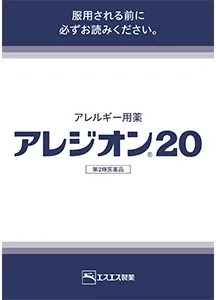 アレジオン20 服薬指導書