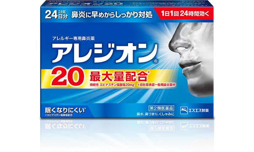 アレジオン20 第2類医薬品