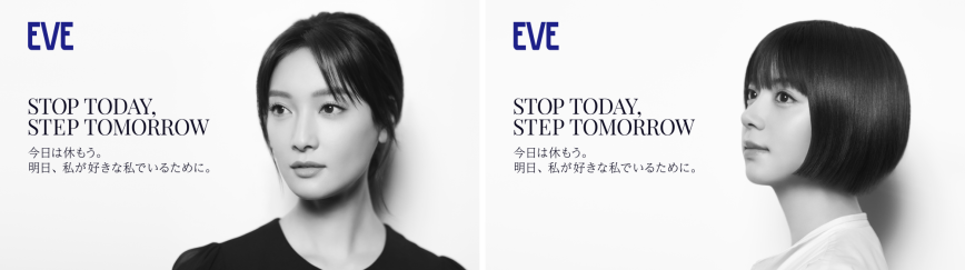 イブ StopTodayStepTomorrow キャンペーン