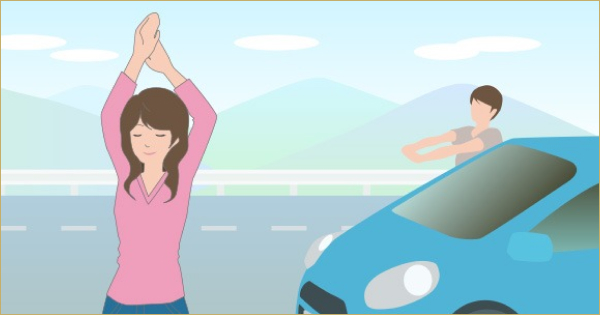 	対処方法 ドライブの途中で車を停めてストレッチをする人たちのイラスト
