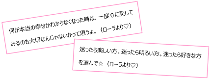 ローラさんからのメッセージ