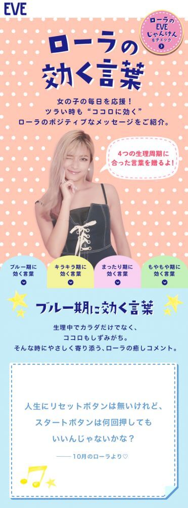 ローラさんからのブルー期に効く言葉