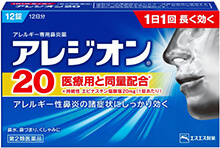 アレジオン20の製品画像