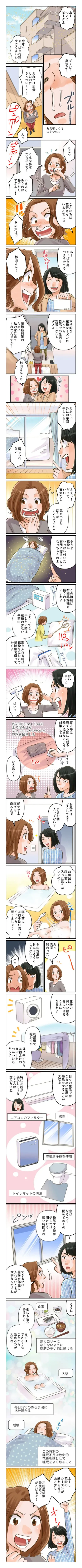 今年もやっぱり花粉すごく多いわ