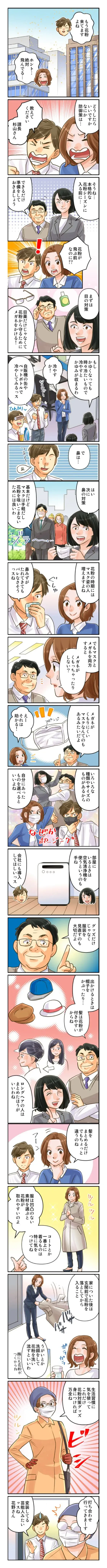 もう花粉来てますよね