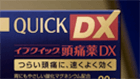 イブクイック頭痛薬DX　新TV-CM「新開発」篇シーン4