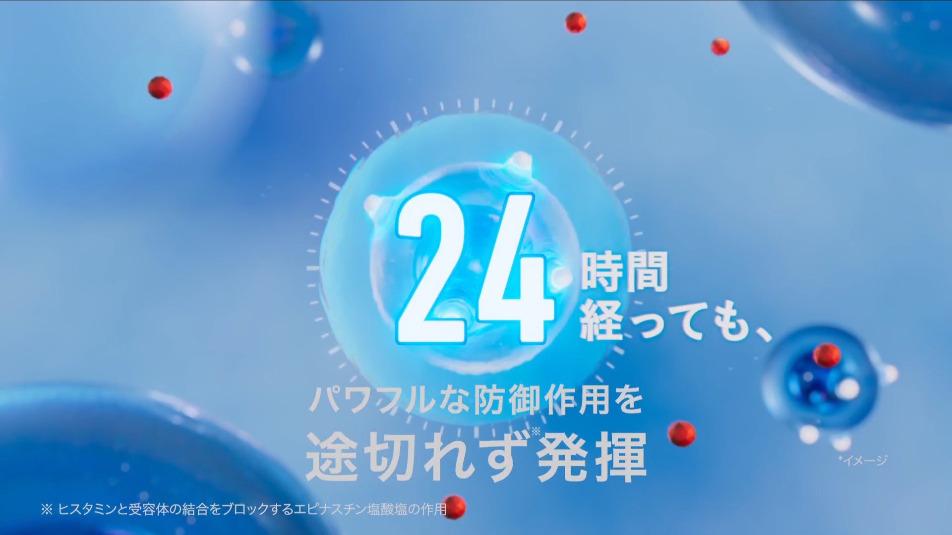 24時間経っても、パワフルな防御作用を途切れず発揮