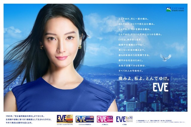 EVE(イブ)、国際女性デーにあわせて新ブランドスローガン発表 痛みと向き合い、可能性を信じて歩む女性を応援 「痛みよ、私よ、とんでゆけ。」