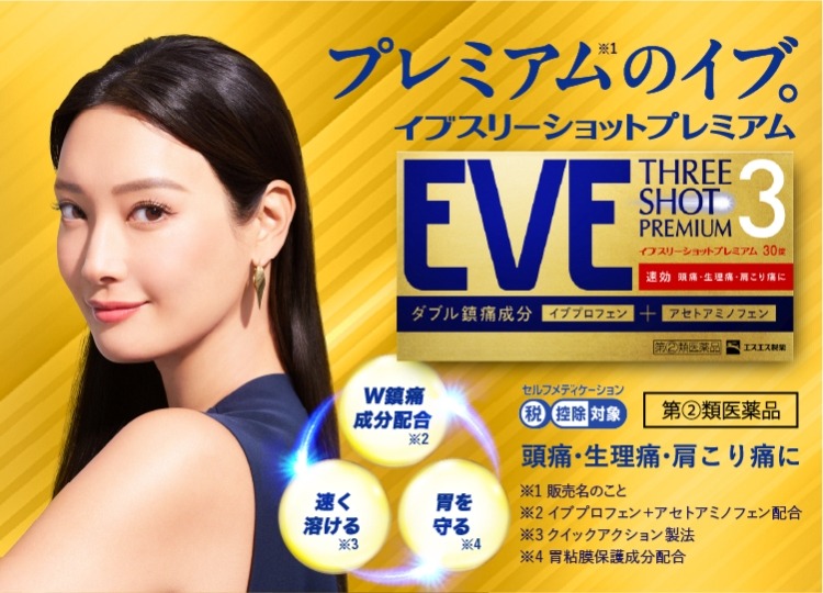 イブスリーショットプレミアム