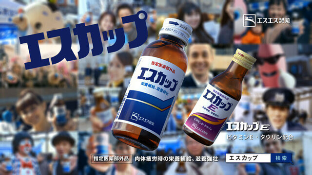 エスカップ「がんばる人々 六本木」篇（15秒）のシーン12