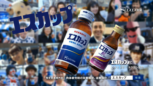 エスカップ「がんばる人々 六本木」篇（30秒）シーン12