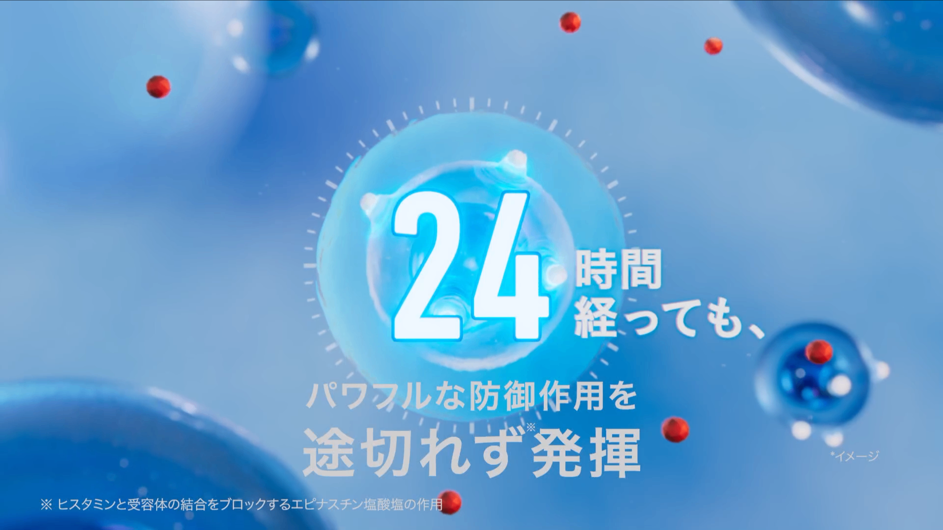 24時間経っても、パワフルな防御作用を途切れず発揮