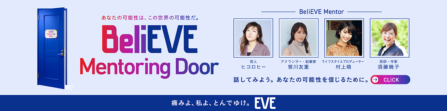 BeliEVE Mentoring Door