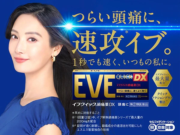 つらい頭痛に速攻イブ。1秒でも速く、いつもの私に。 イブクイック®頭痛薬DX 第②類医薬品 セルフメディケーション