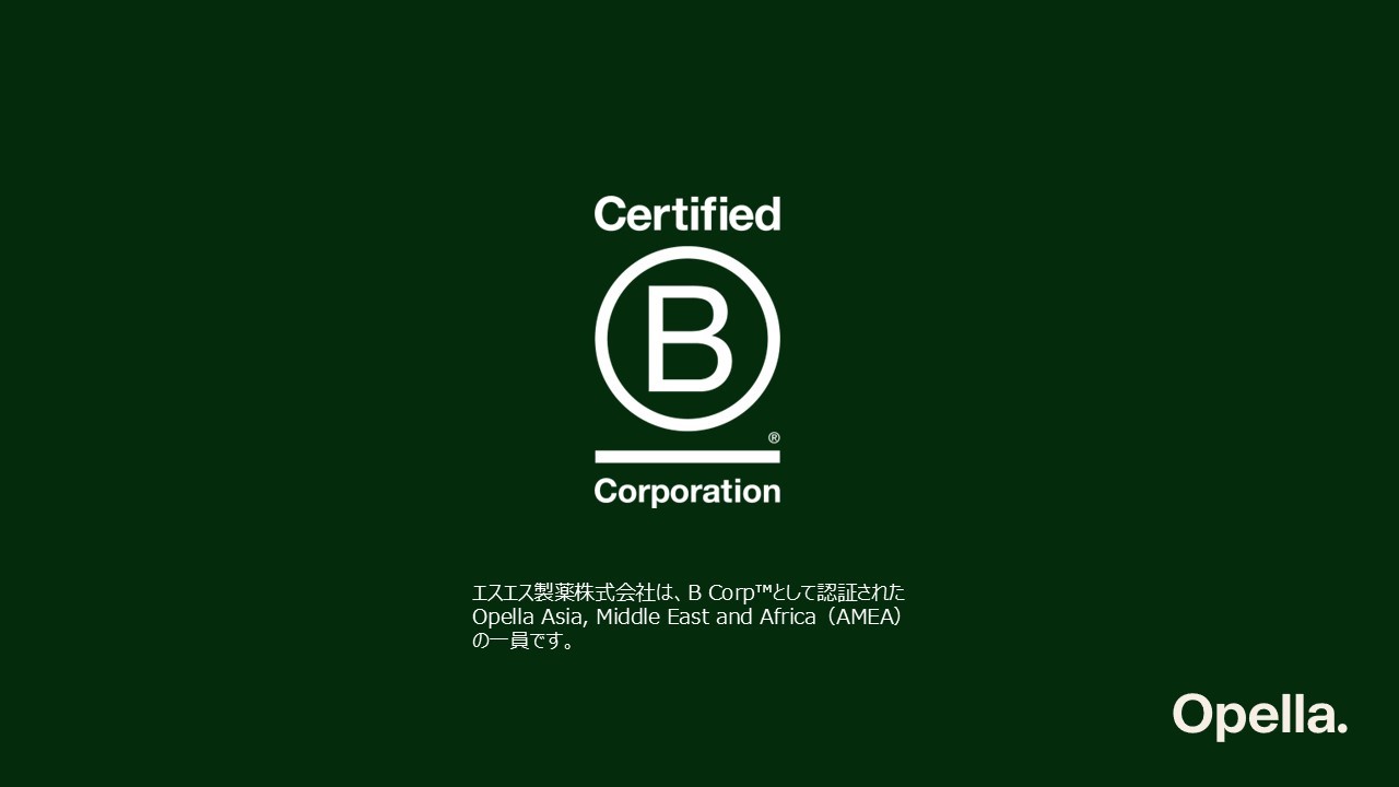 エスエス製薬株式会社は、B Corp™として認証されたOpella Asia,Middle East and Africa(AMEA)の一員です。